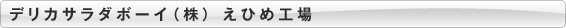 岡山低温支店