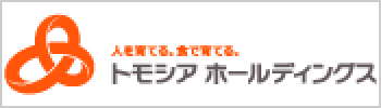 トモシアホールディングス