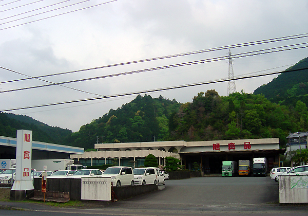 旭食品宿毛営業所