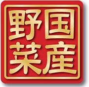 国産野菜シリーズ
