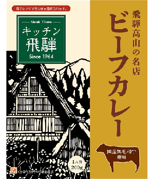 キッチン飛騨 黒毛和牛ビーフカレー