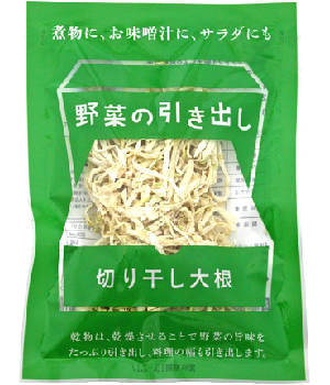 野菜の引き出し 切り干し大根