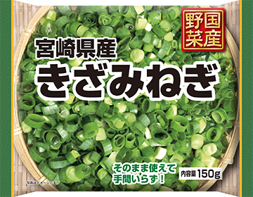 国産野菜 宮崎県産きざみねぎ