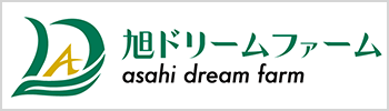 旭ドリームファーム